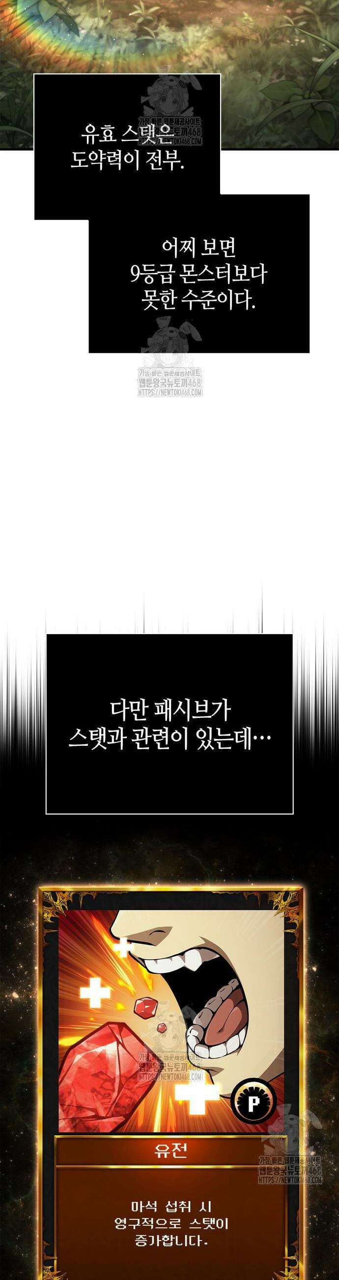 게임 속 바바리안으로 살아남기 122화 2