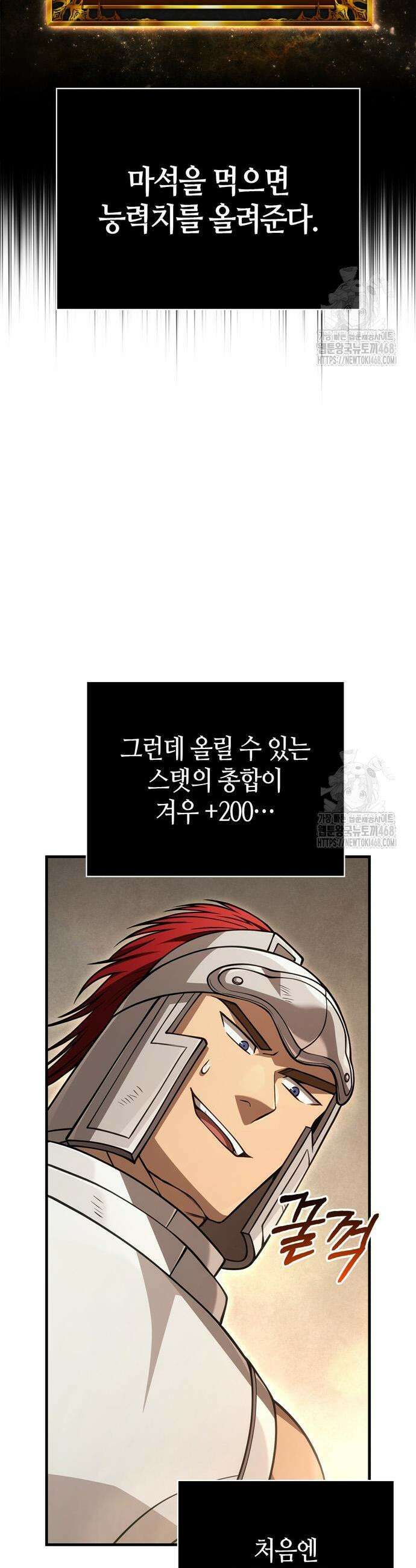 게임 속 바바리안으로 살아남기 122화 3