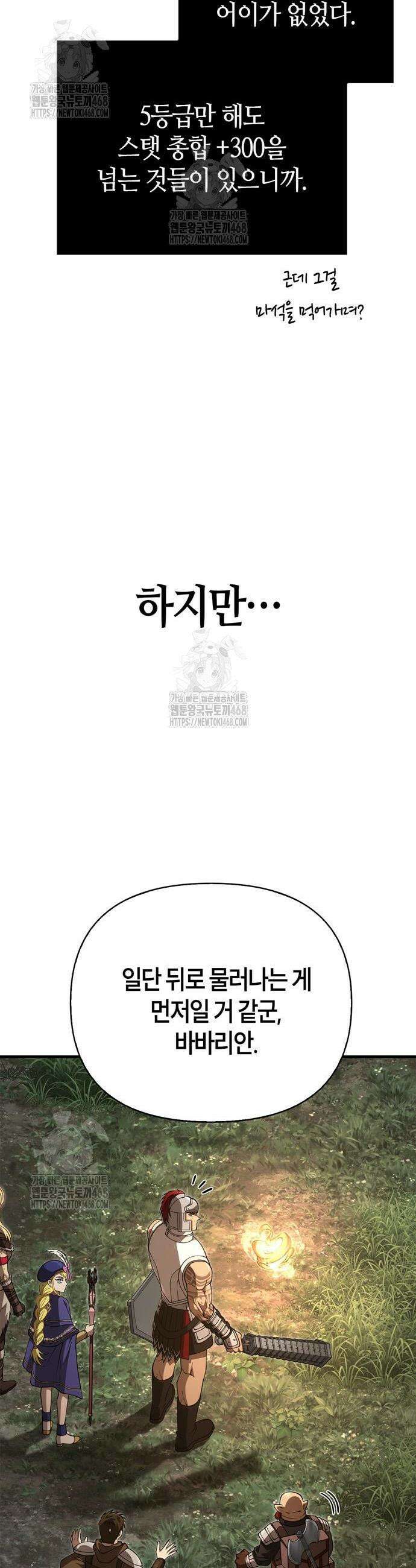 게임 속 바바리안으로 살아남기 122화 4