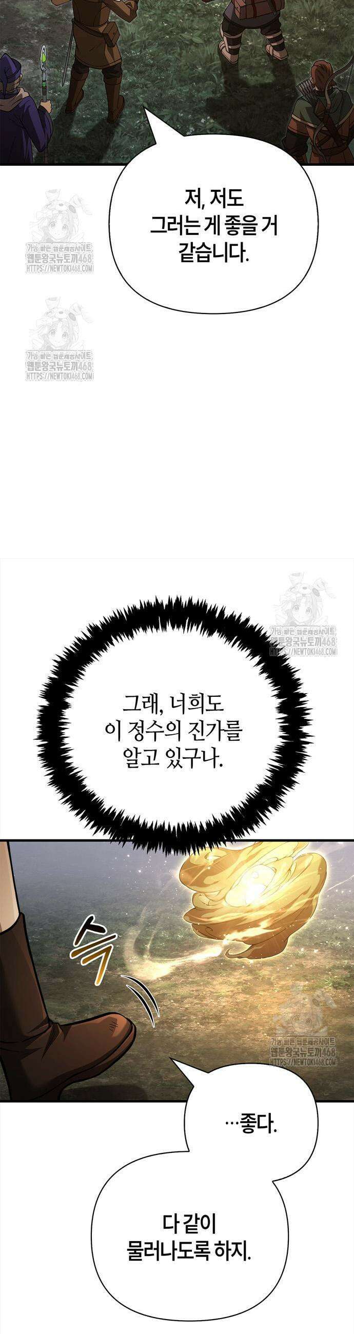 게임 속 바바리안으로 살아남기 122화 5