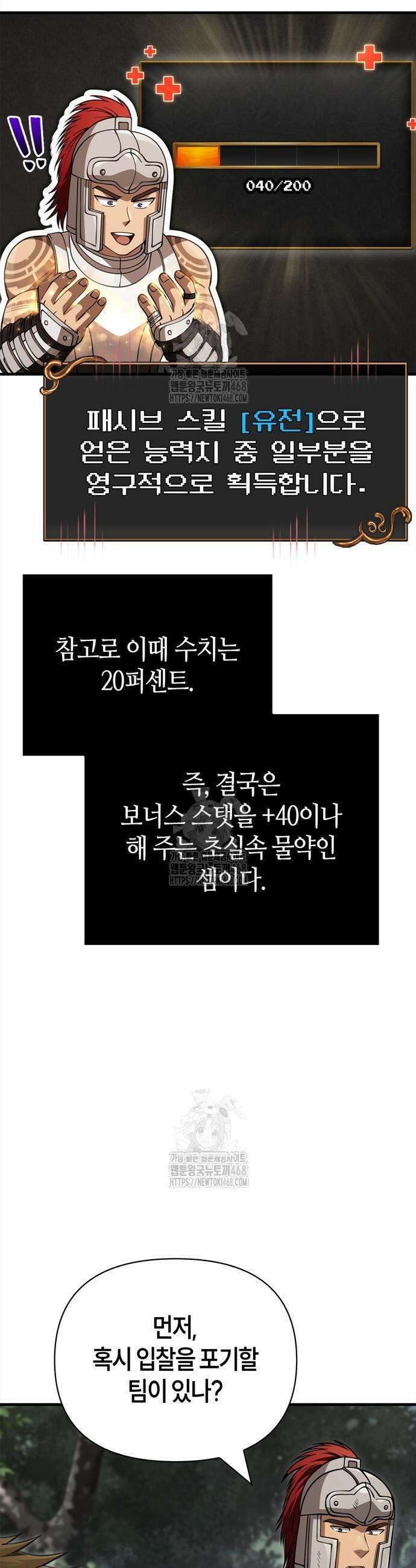 게임 속 바바리안으로 살아남기 122화 7