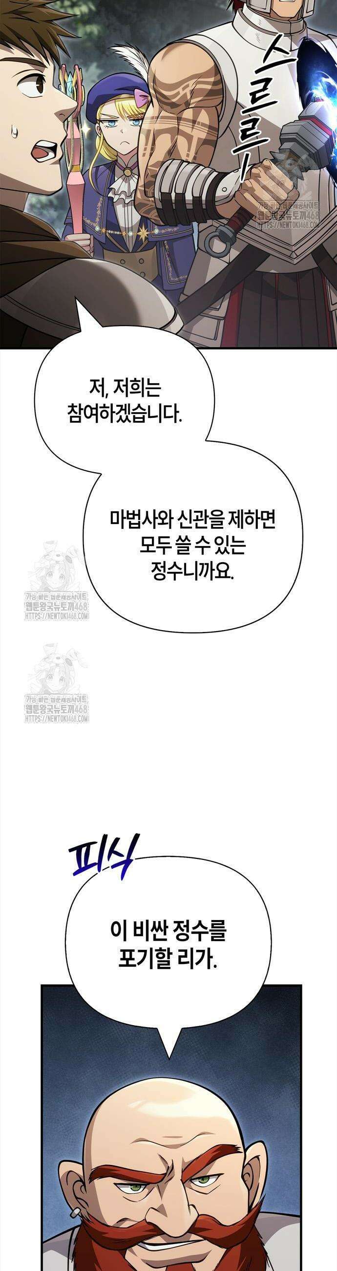 게임 속 바바리안으로 살아남기 122화 8