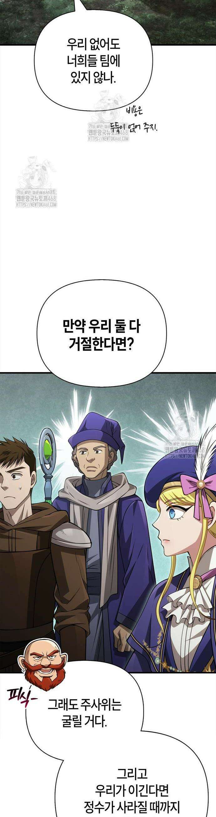 게임 속 바바리안으로 살아남기 122화 10