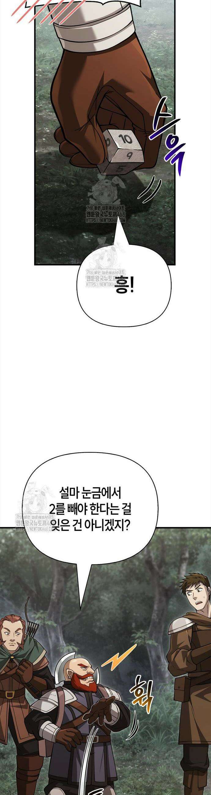 게임 속 바바리안으로 살아남기 122화 16