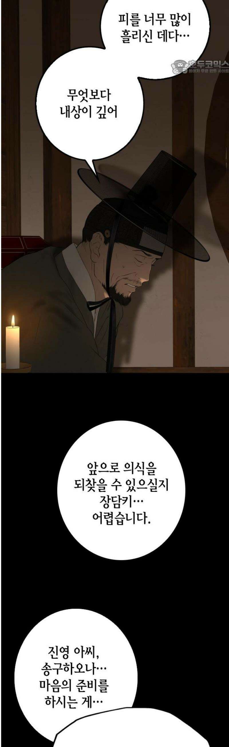 조선왕비 간택사건 45화 7