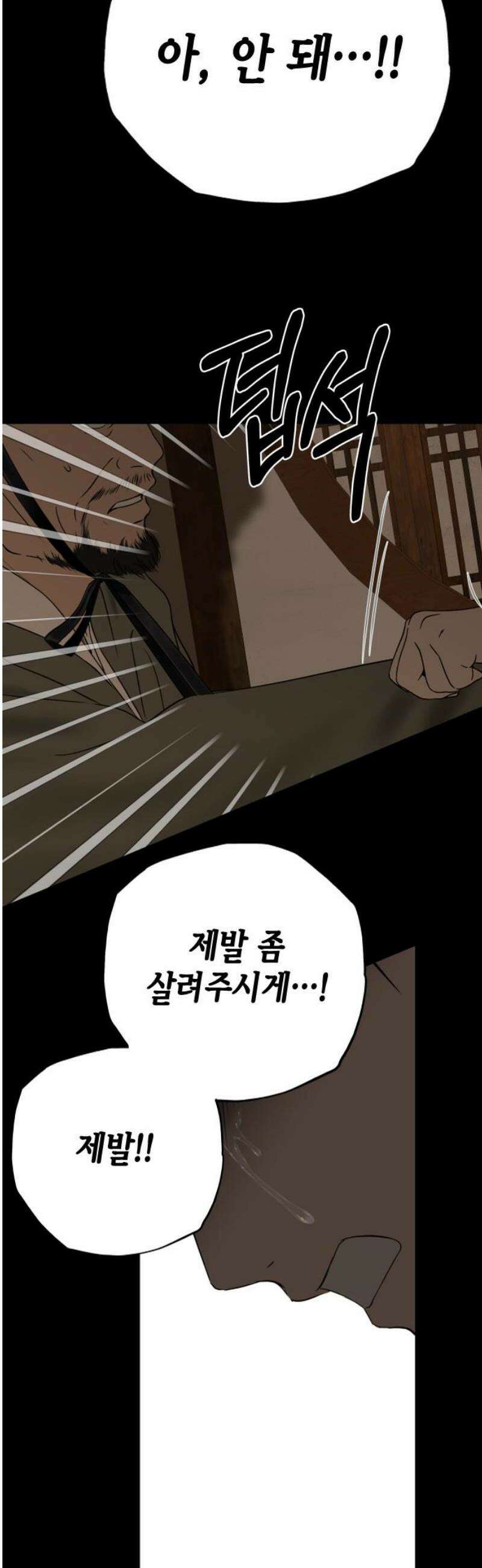 조선왕비 간택사건 45화 8