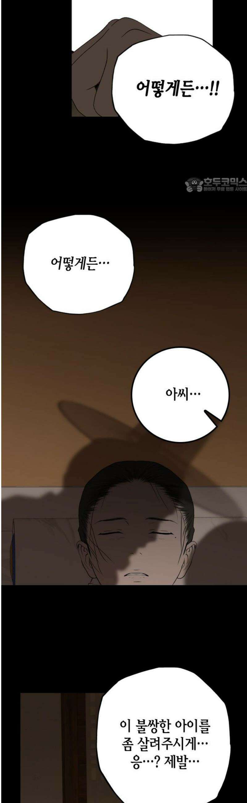 조선왕비 간택사건 45화 9