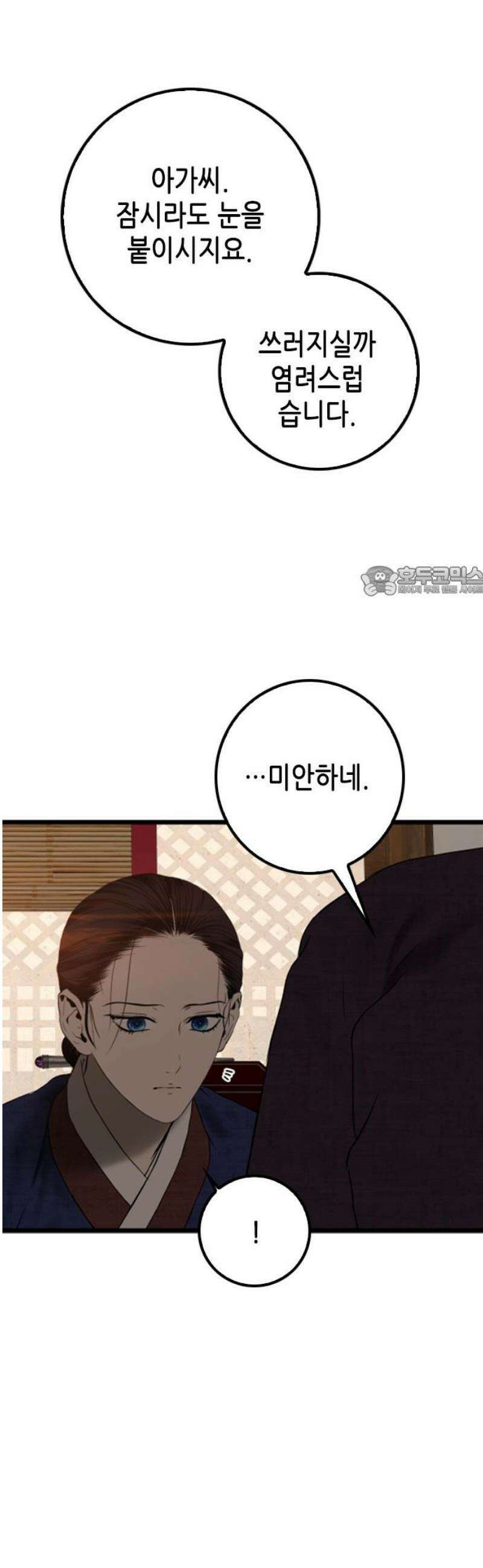 조선왕비 간택사건 45화 11