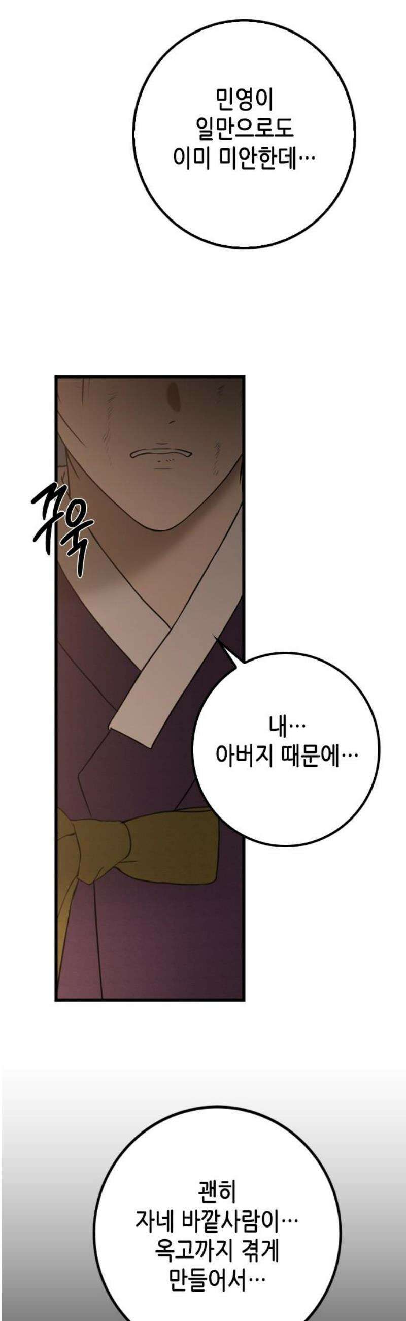 조선왕비 간택사건 45화 12