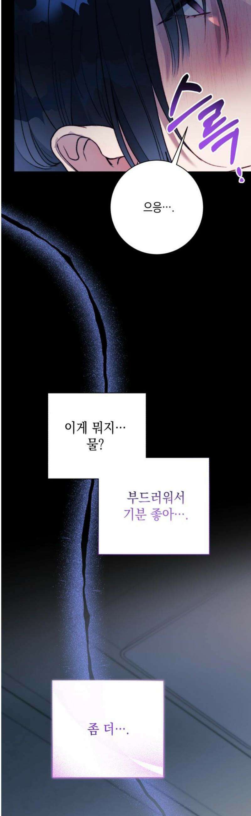 당신이 움켜쥔 밤 22화 3