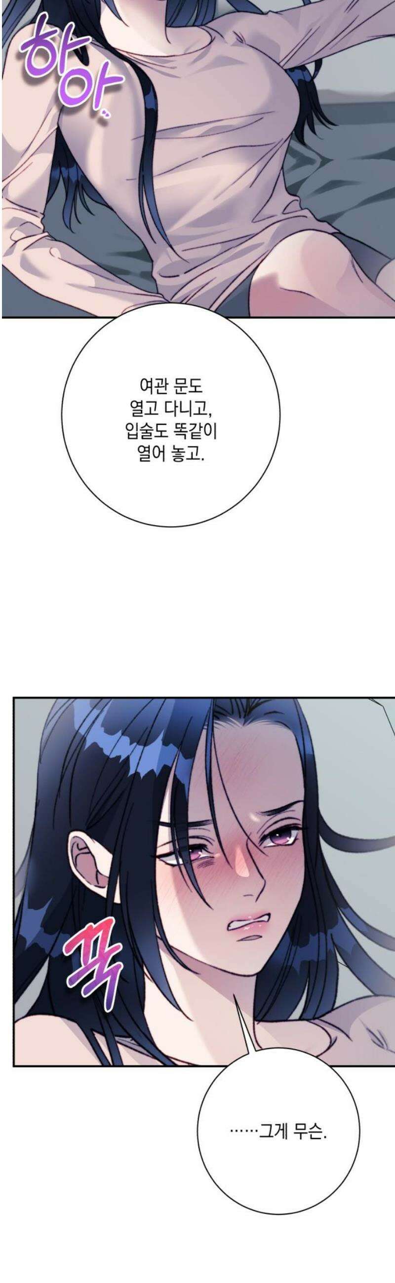 당신이 움켜쥔 밤 22화 10