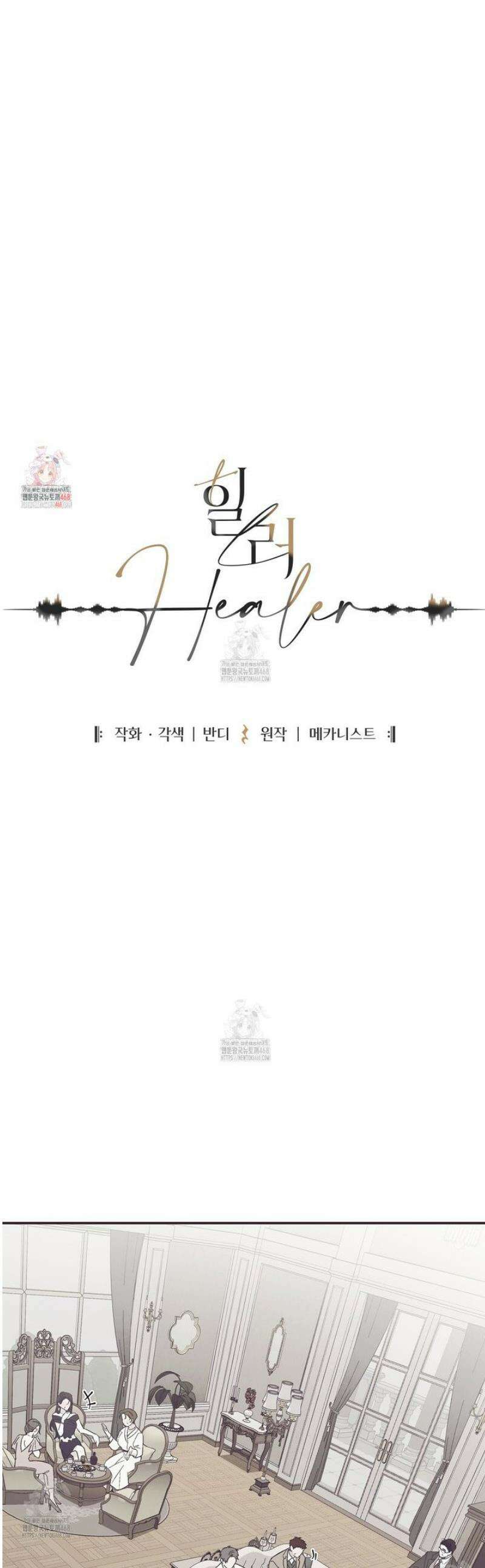 힐러 34화 1
