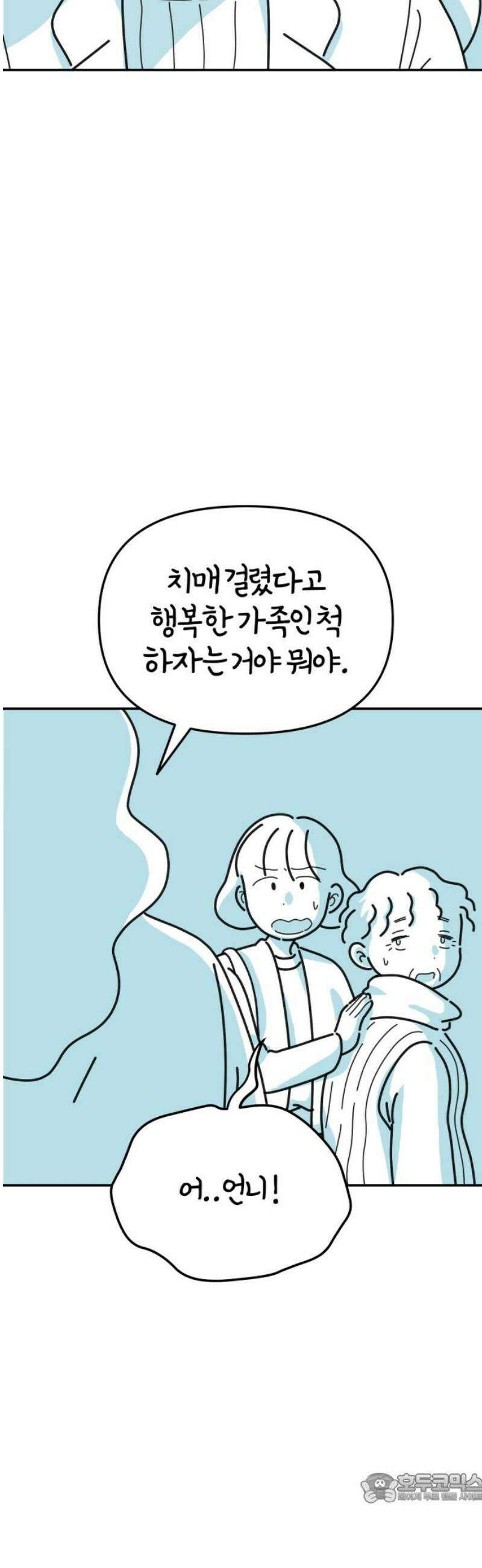 미운오리새끼 15화 4