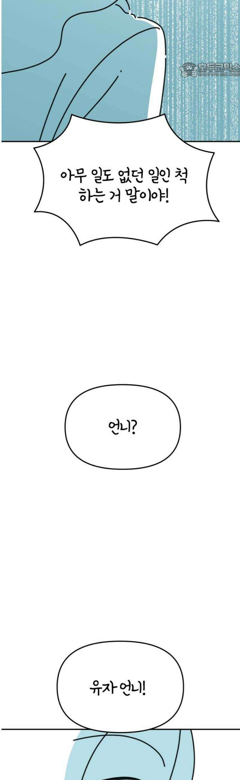 미운오리새끼 15화 7
