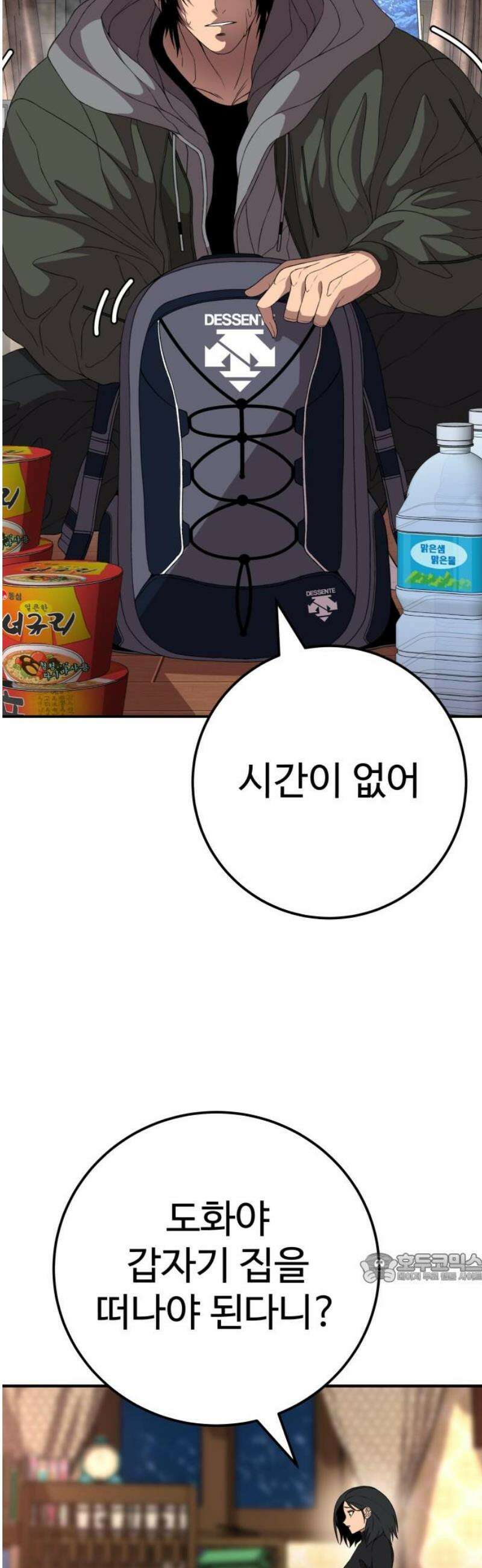 블랙 프라이데이 4화 숨바꼭질 2