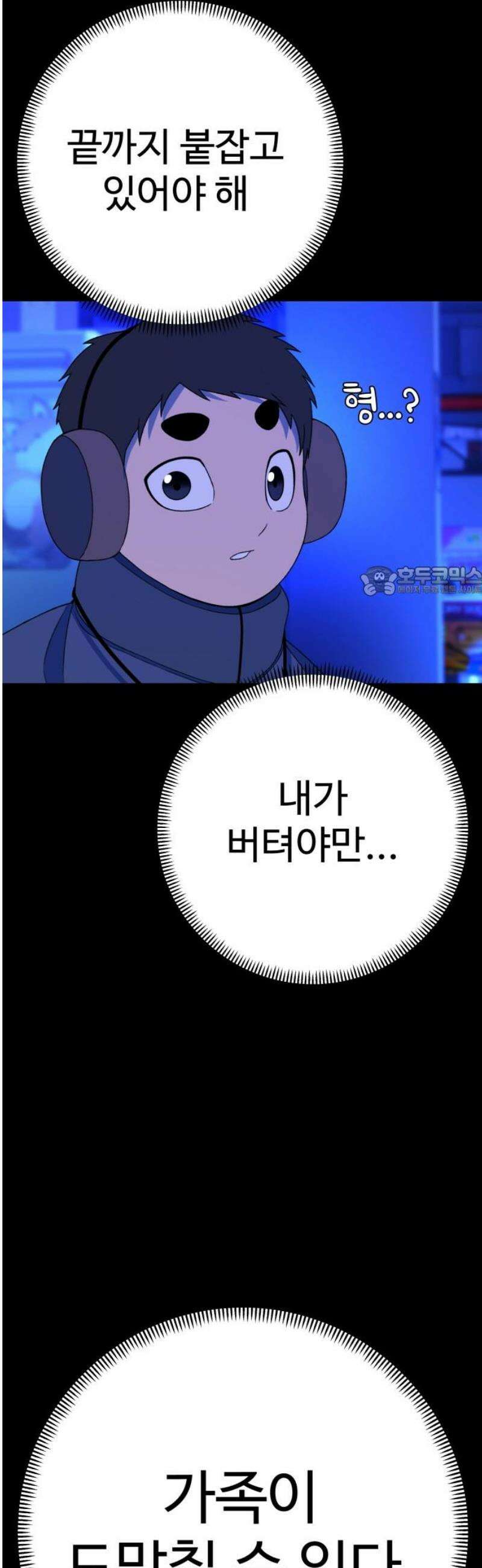 블랙 프라이데이 4화 숨바꼭질 11
