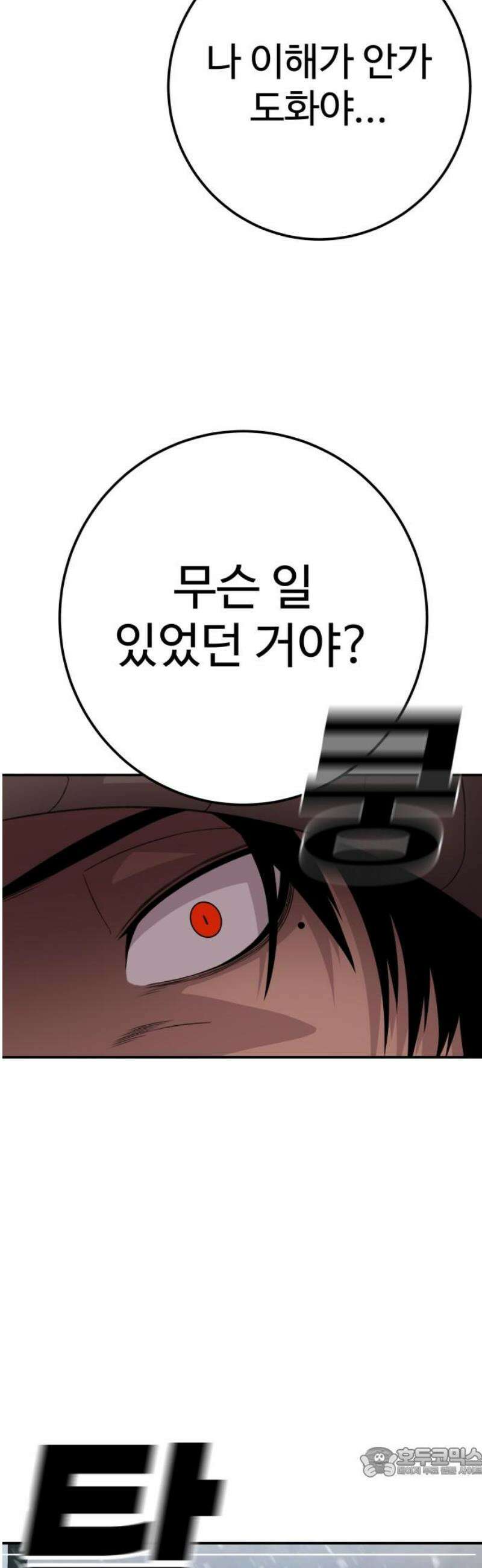 블랙 프라이데이 4화 숨바꼭질 19