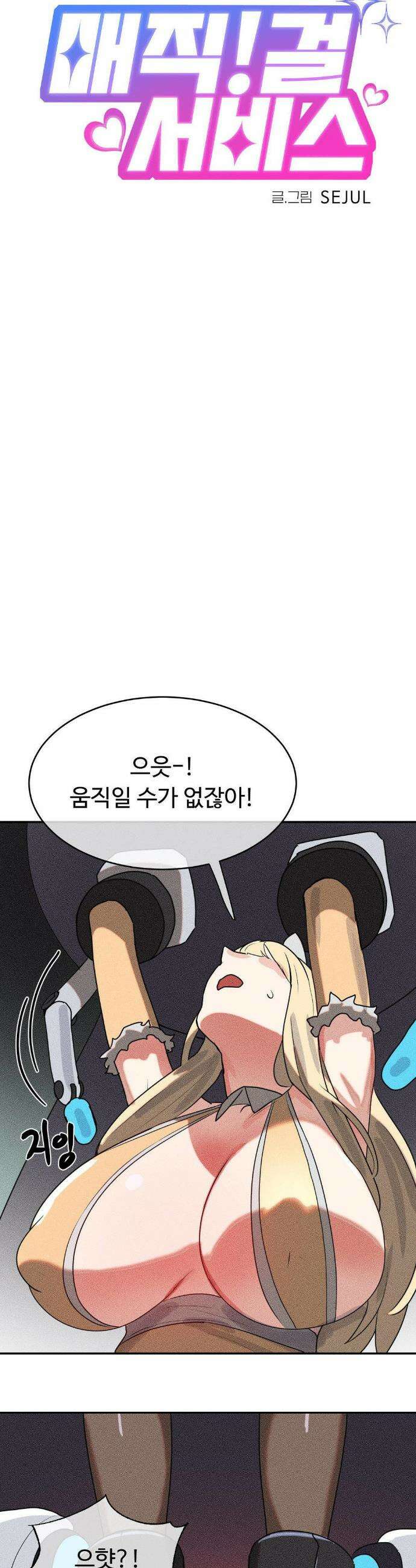 매직걸 서비스 47화 9
