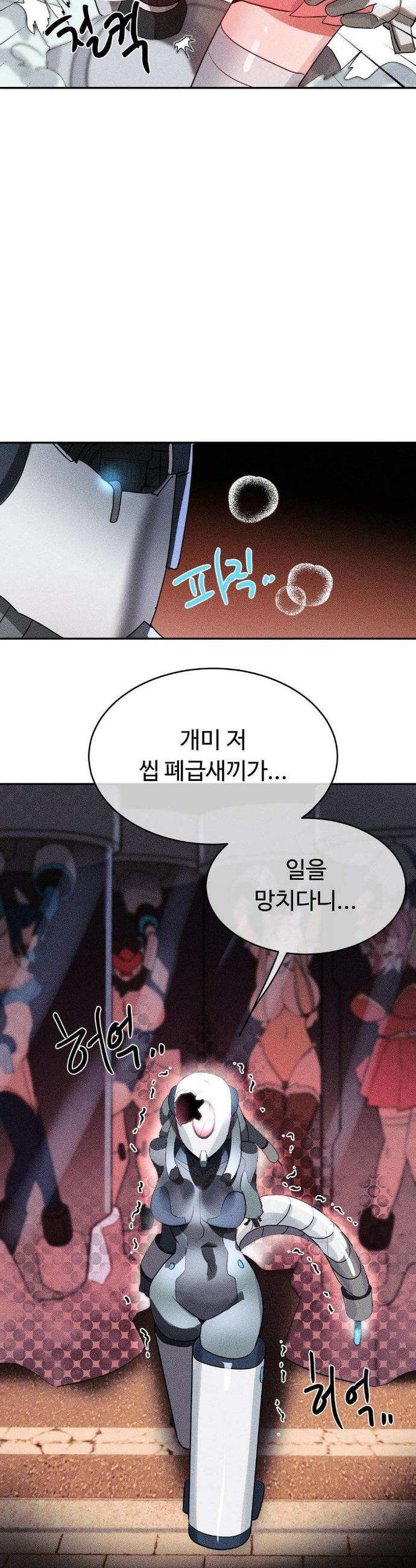 매직걸 서비스 47화 29