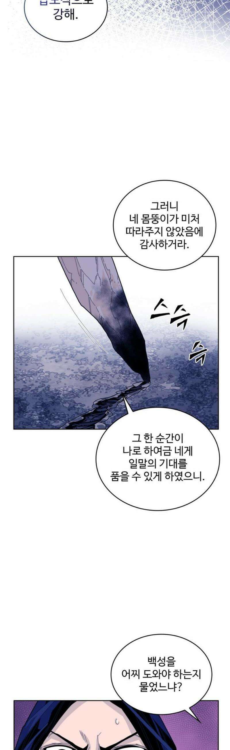 고구려 태왕미천 20화 : 살고자 걷고, 살리려 걸어라 8