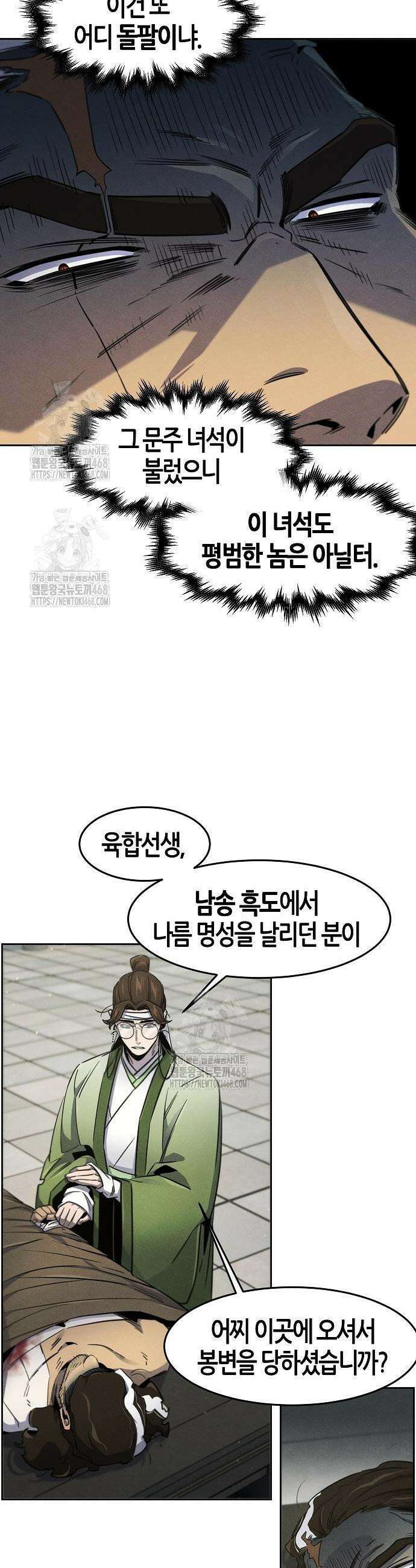 광마회귀 170화 3