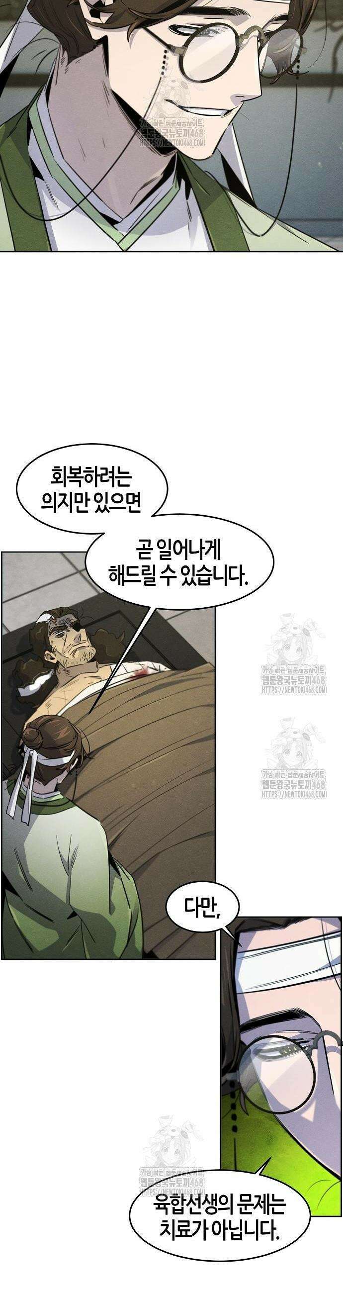 광마회귀 170화 6