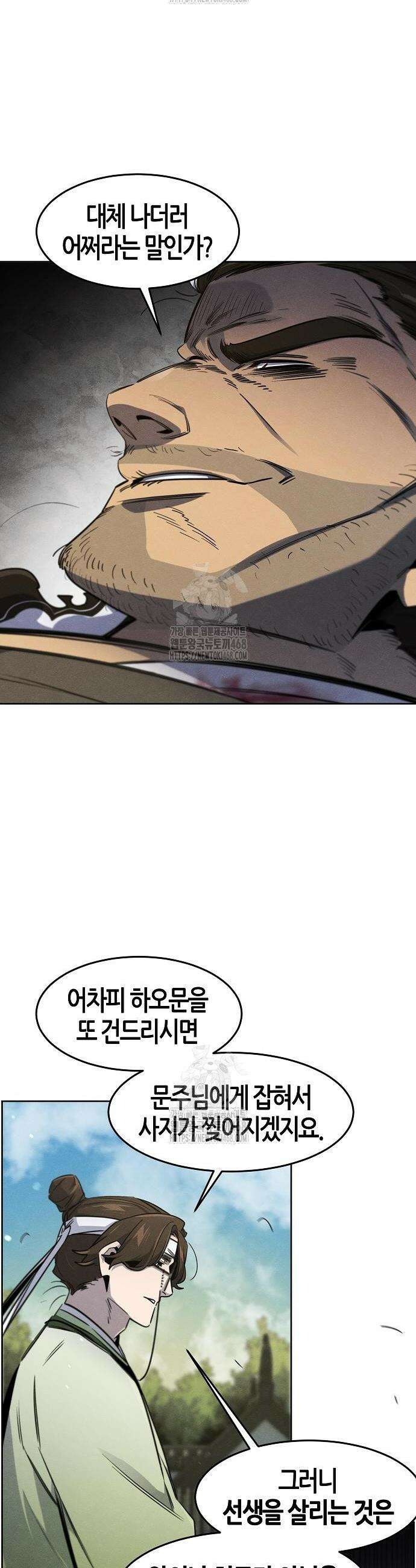 광마회귀 170화 8