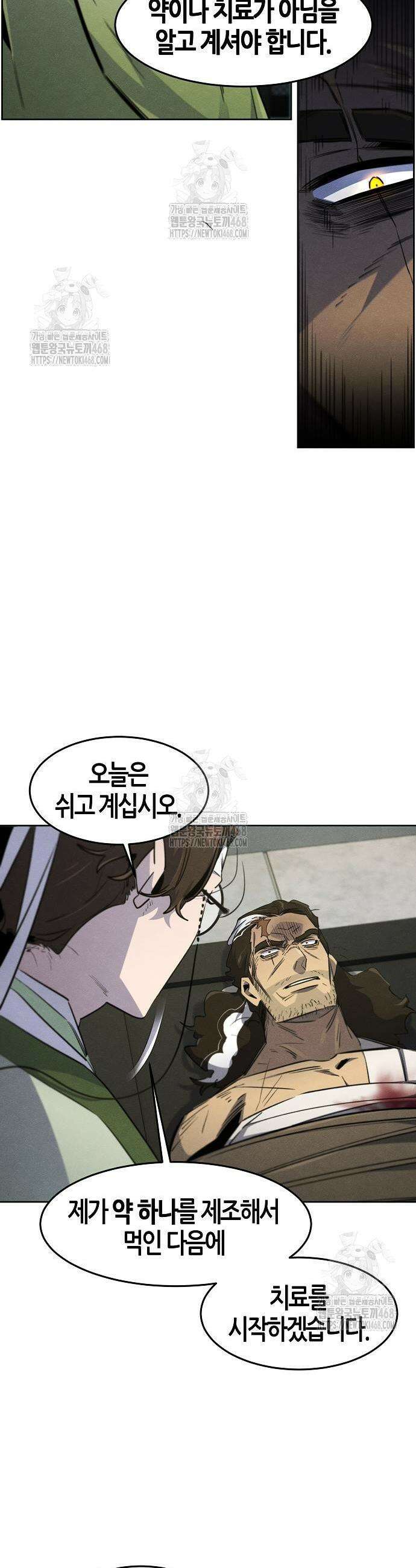 광마회귀 170화 9