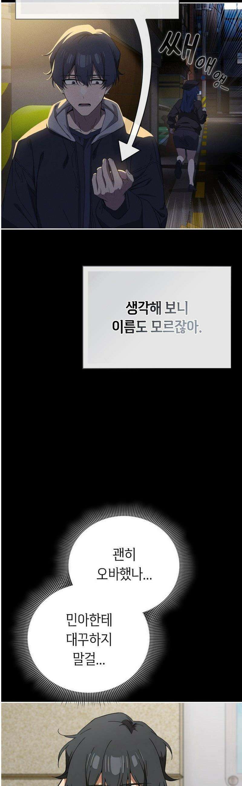 스위치온 58화 5