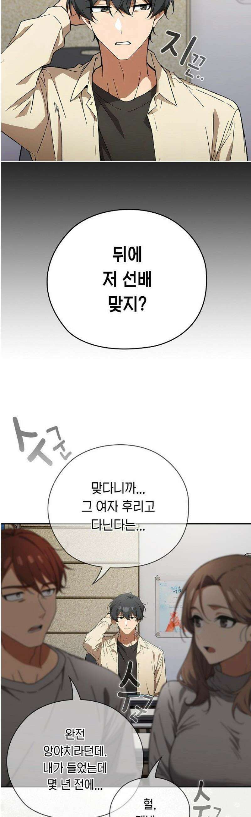 스위치온 58화 6