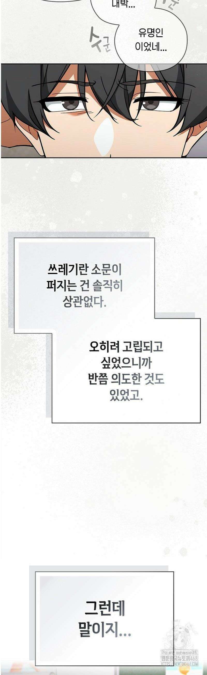 스위치온 58화 7