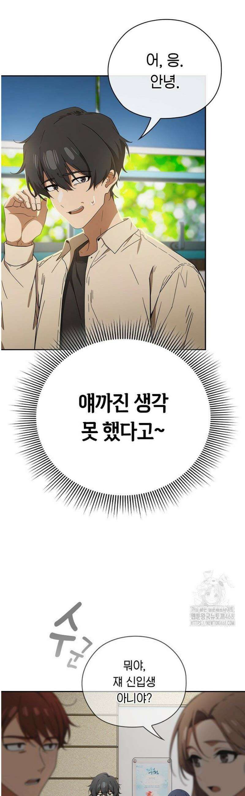 스위치온 58화 9
