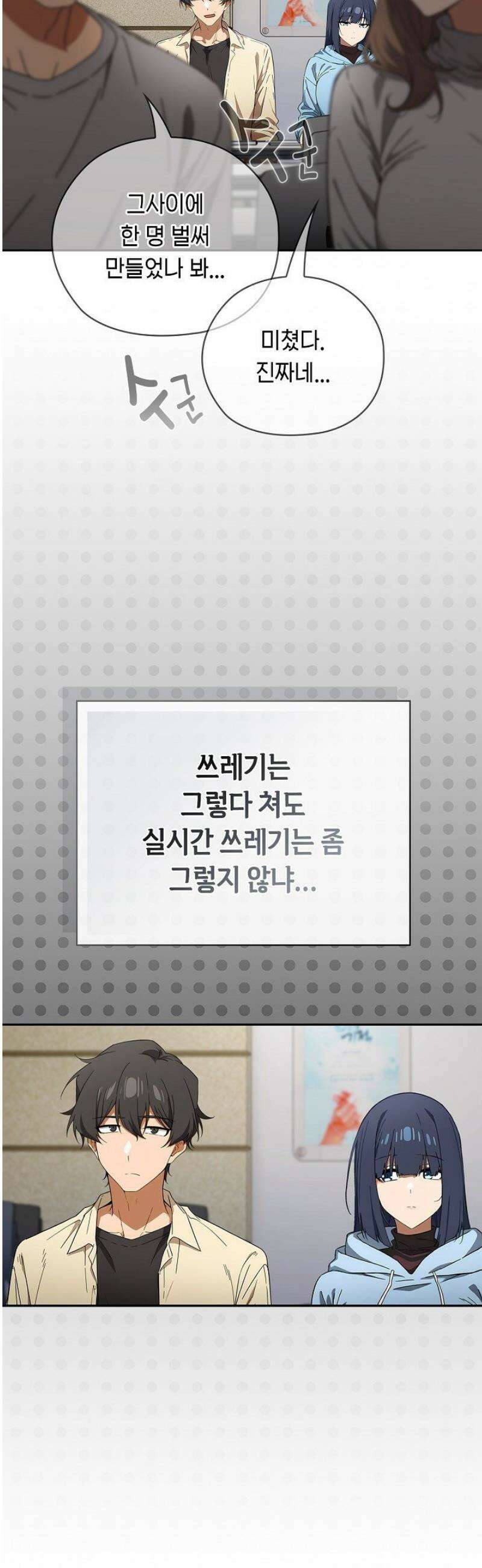 스위치온 58화 10