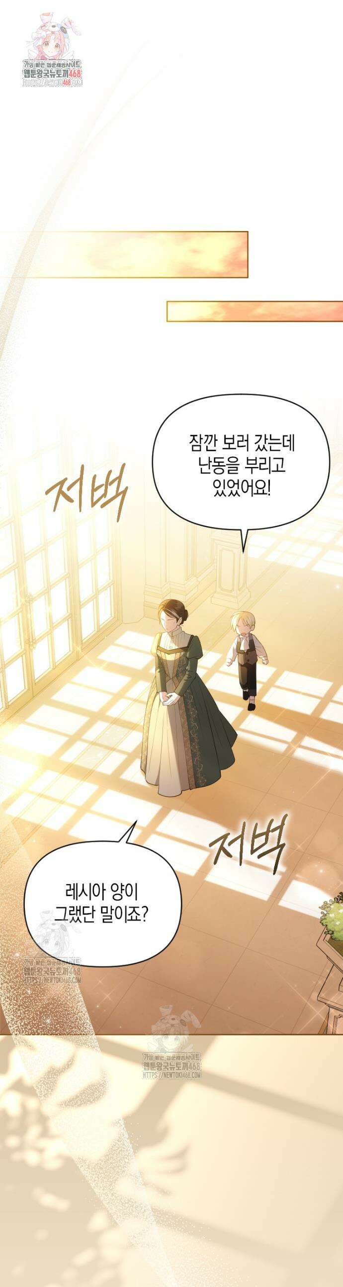 이 환생은 유료입니다 2화 1