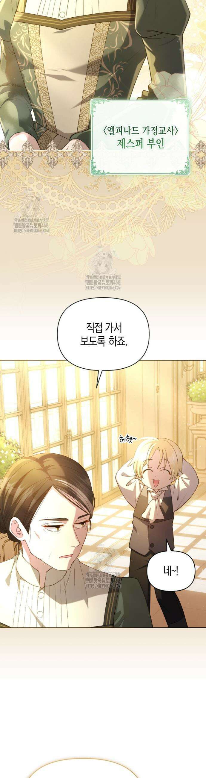 이 환생은 유료입니다 2화 3