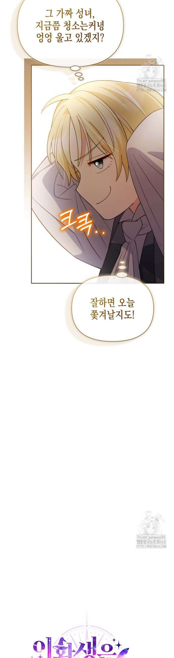 이 환생은 유료입니다 2화 4