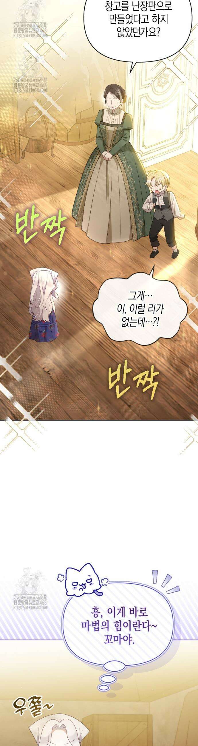 이 환생은 유료입니다 2화 9