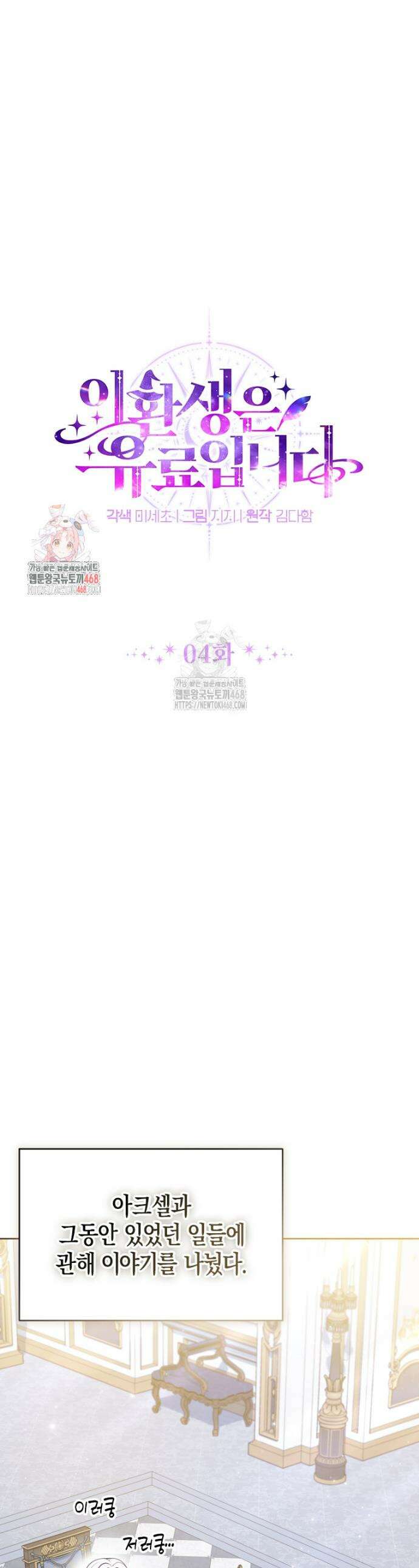 이 환생은 유료입니다 4화 1