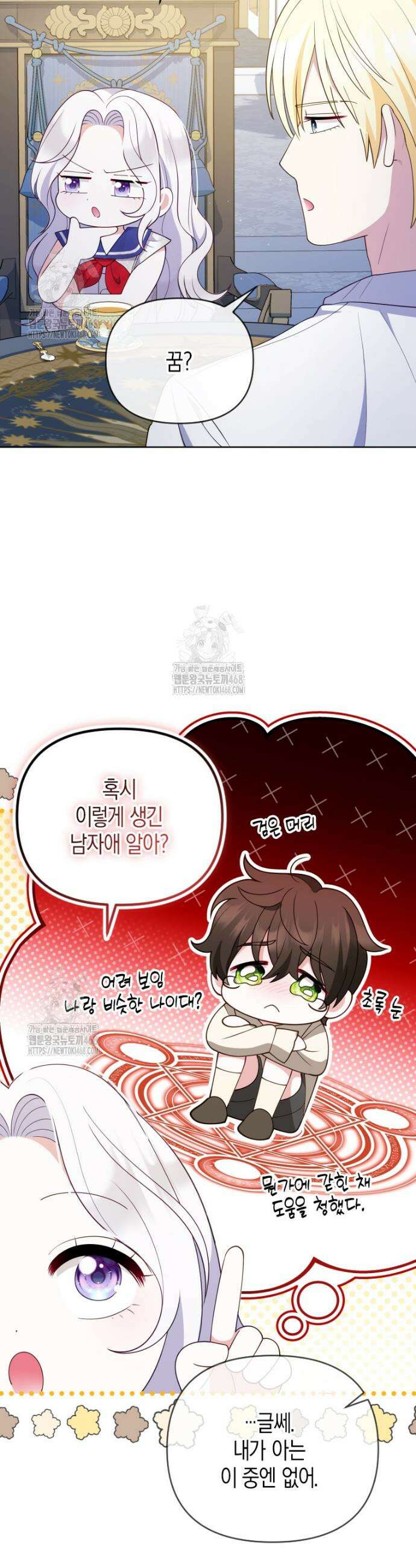 이 환생은 유료입니다 4화 5