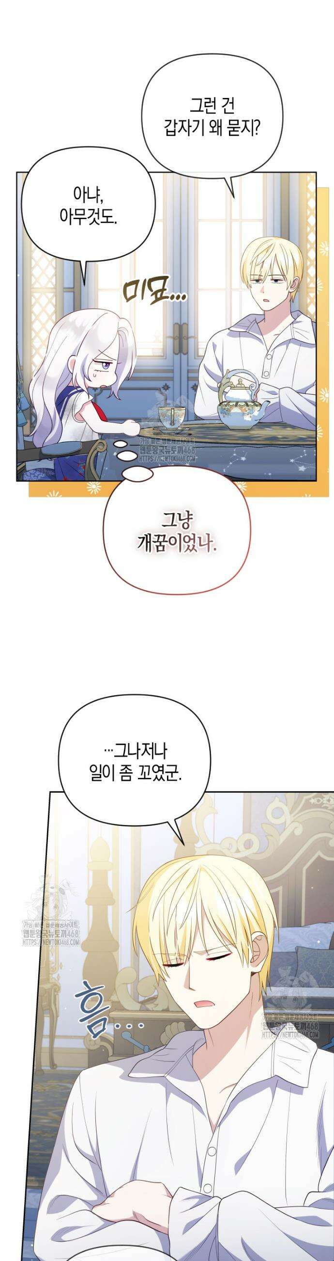 이 환생은 유료입니다 4화 6
