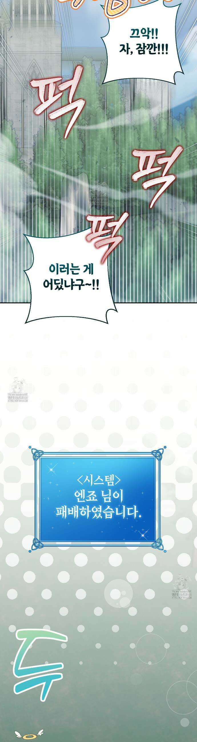 서버 1위 힐러지만 힐은 못합니다 55화 8