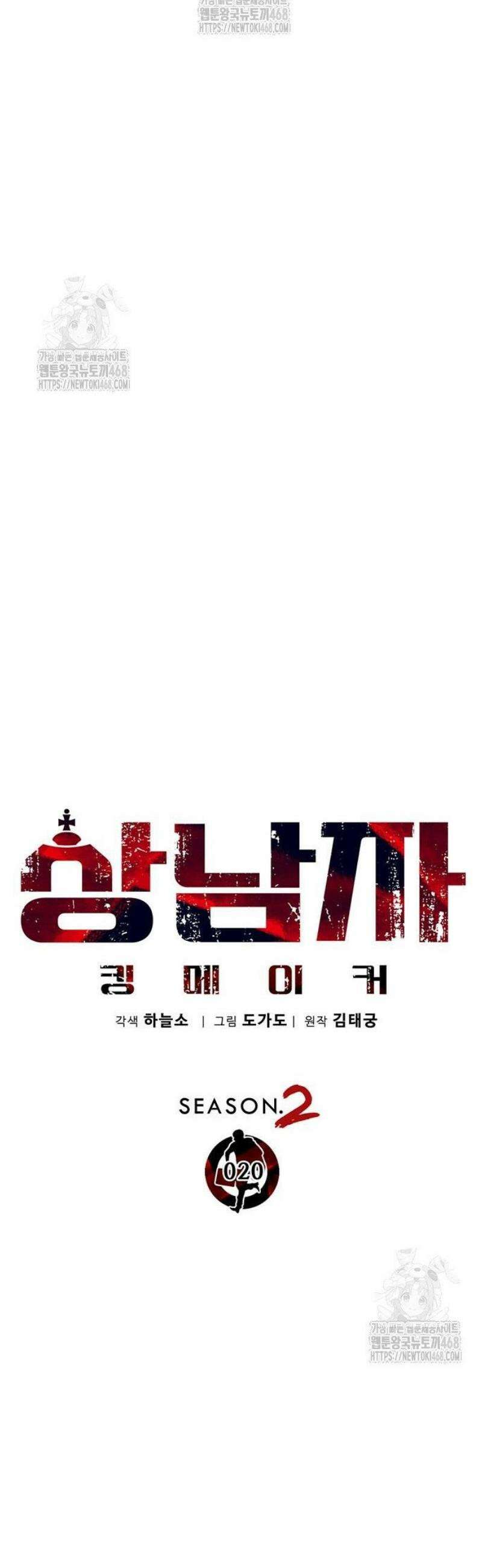 상남자(네이버) 시즌2 20화 12