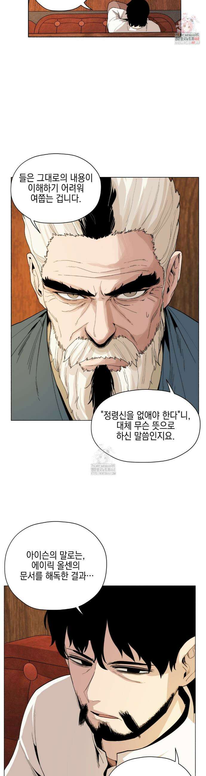 오크의 포로가 된 엘프 여사령관 232화 2