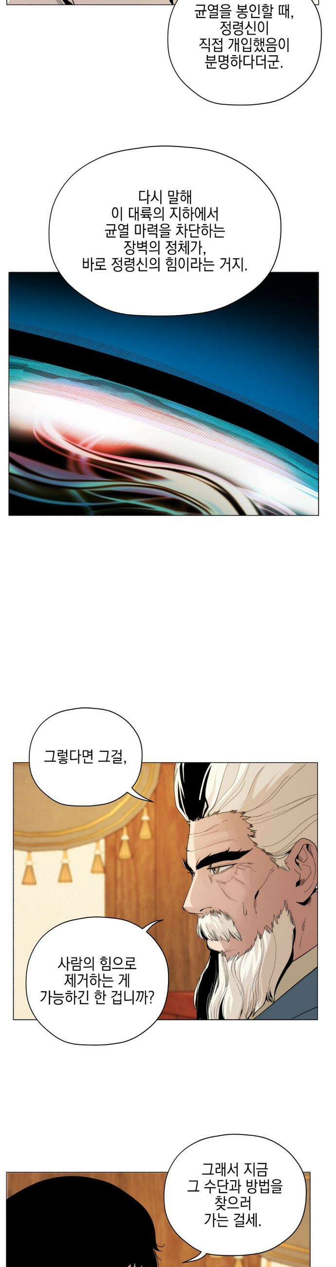 오크의 포로가 된 엘프 여사령관 232화 3