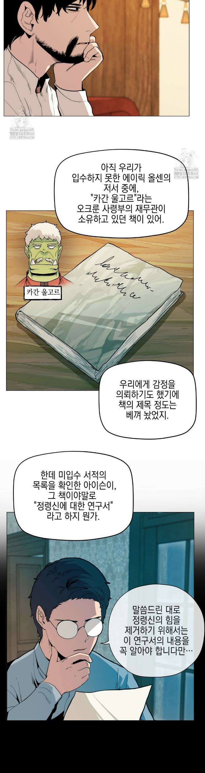 오크의 포로가 된 엘프 여사령관 232화 4