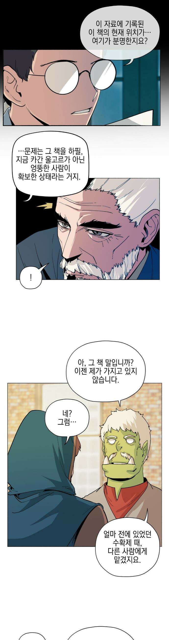 오크의 포로가 된 엘프 여사령관 232화 5