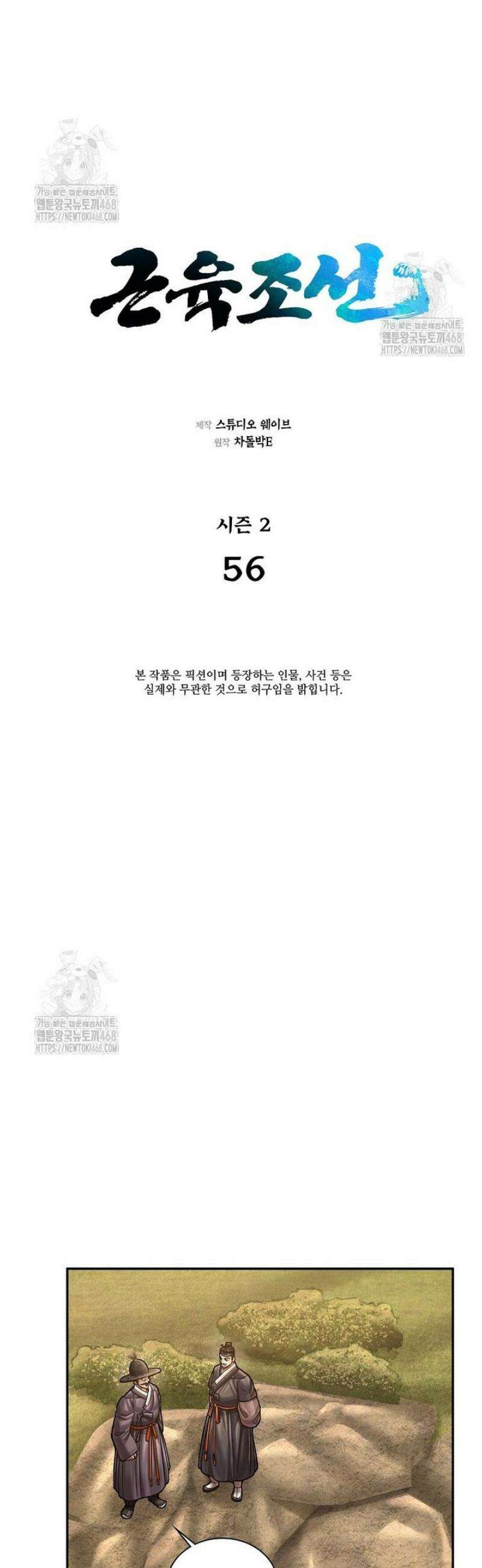 근육조선 시즌2 56화 8