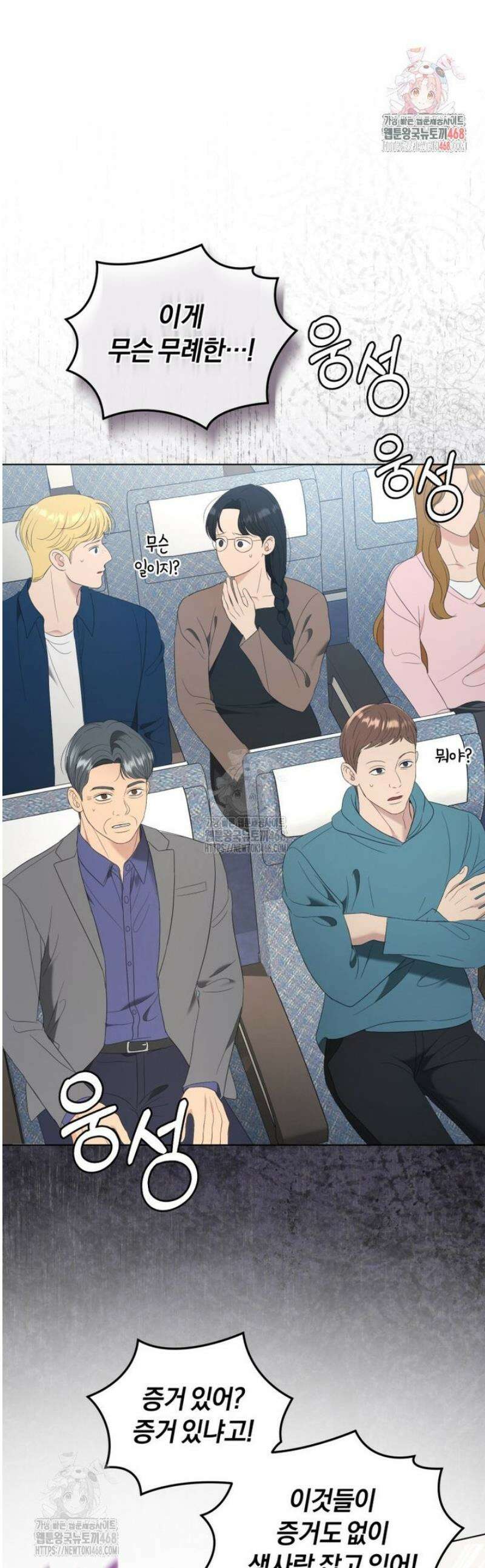 전남편을 삭제합니다 28화 1