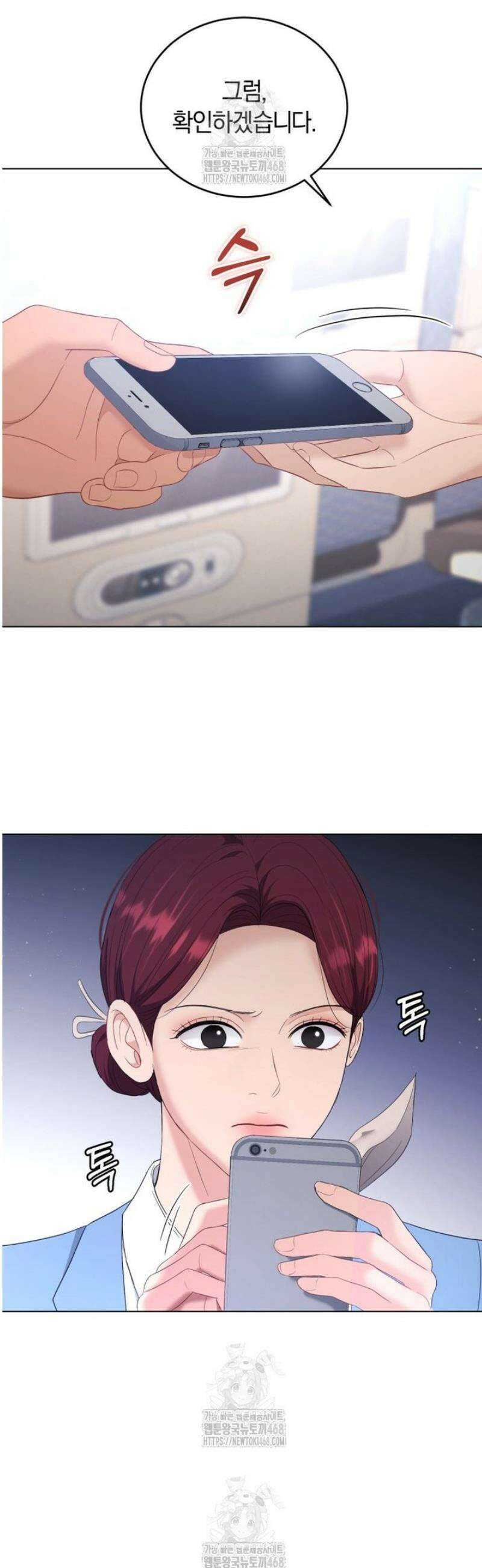 전남편을 삭제합니다 28화 9
