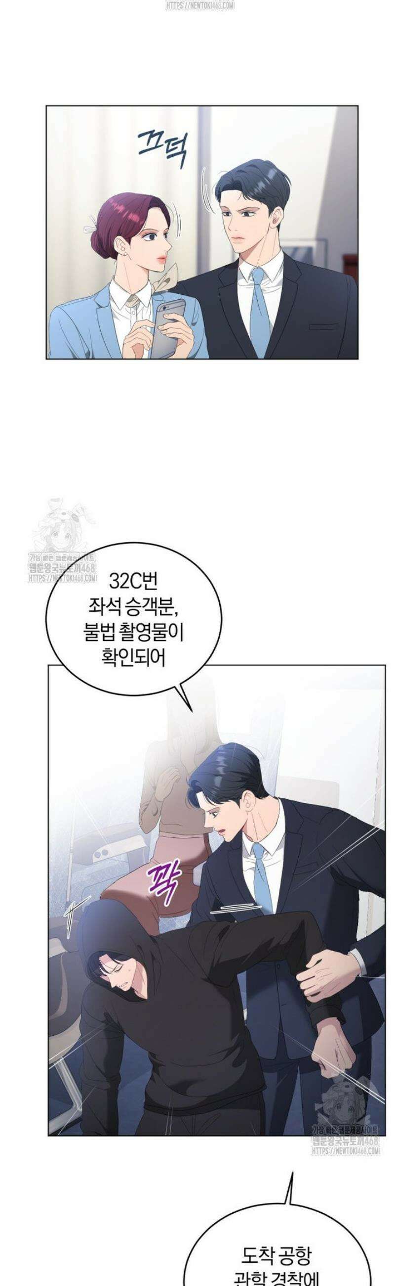 전남편을 삭제합니다 28화 10